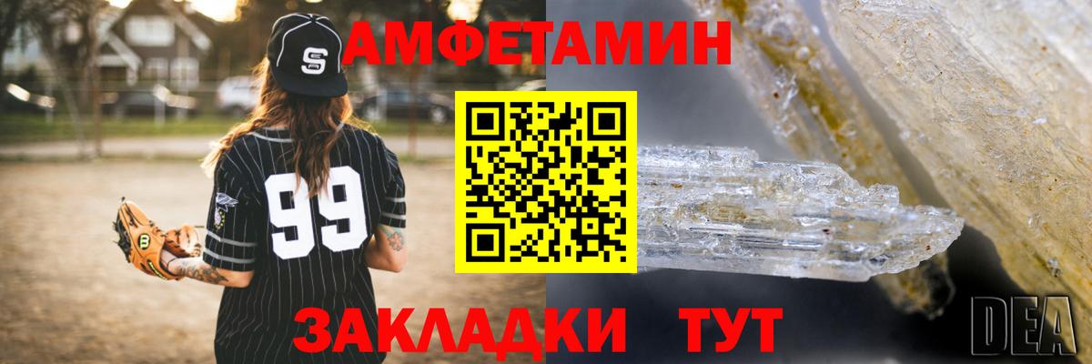 Славянск-на-Кубани  АМФЕТАМИН Розовый  Вход с VPN 