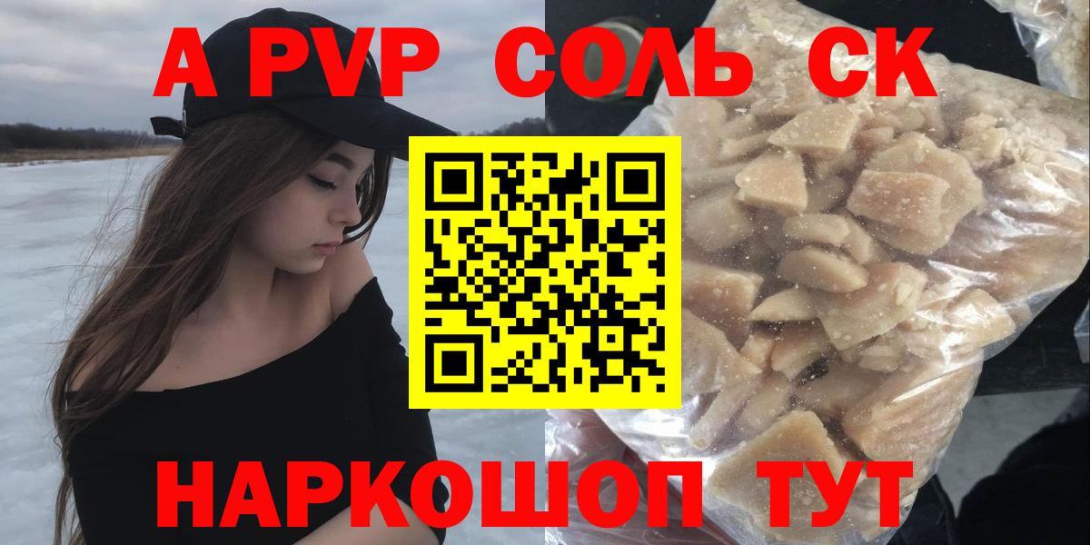 A PVP  Alpha-PVP VHQ  Вход с VPN  Славянск-на-Кубани  A PVP кристаллы  Alpha PVP крисы CK 