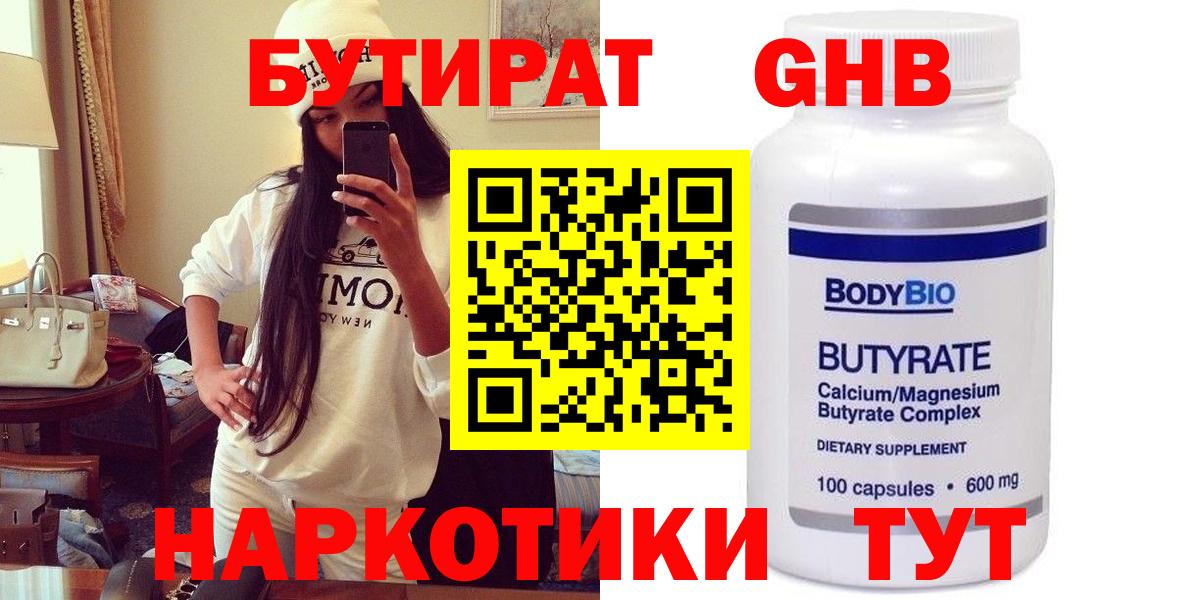 БУТИРАТ бутик Славянск-на-Кубани