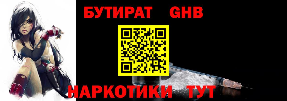 Славянск-на-Кубани  БУТИРАТ вода  Вход с VPN 