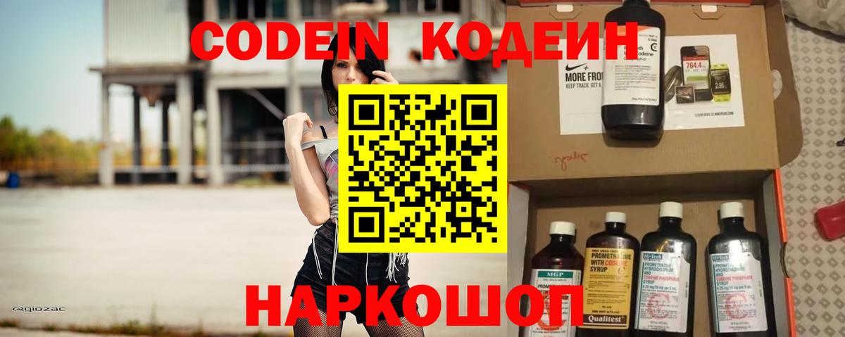 Кодеин напиток Lean (лин) Славянск-на-Кубани