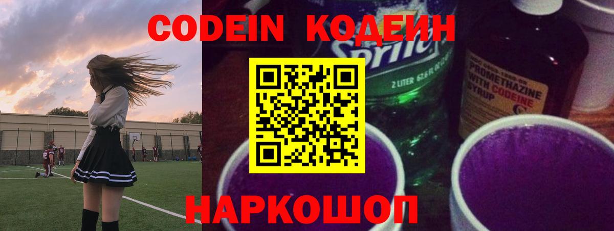 Codein напиток Lean (лин)  продажа наркотиков  Кодеин напиток Lean (лин)  Славянск-на-Кубани  Вход с VPN 