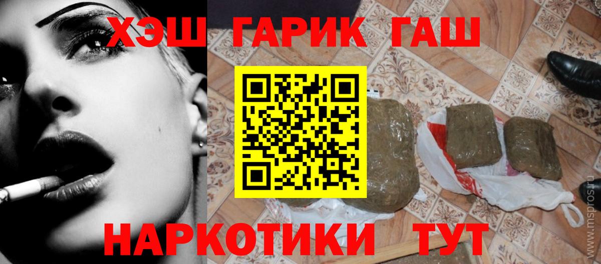 Славянск-на-Кубани  Гашиш хэш  Гашиш убойный  Вход с VPN 