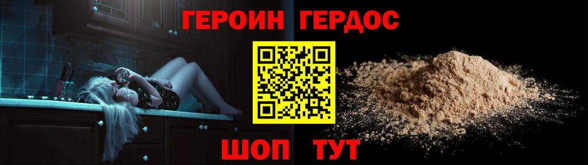 Героин афганец Славянск-на-Кубани