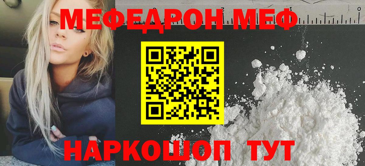 Мефедрон 4 MMC  Вход с VPN  Мефедрон  Славянск-на-Кубани  Меф  Меф 4 MMC 