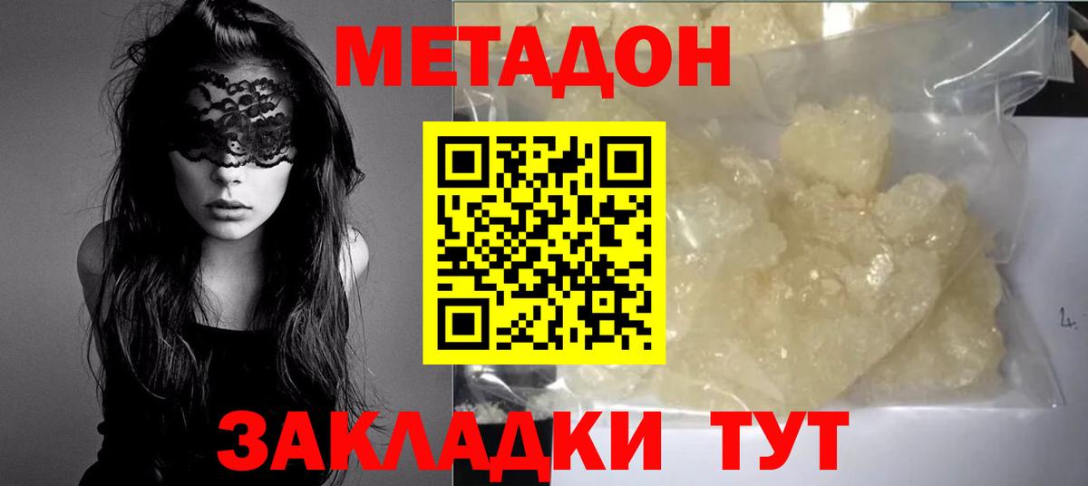 МЕТАДОН белоснежный  Метадон белоснежный  Вход с VPN  Славянск-на-Кубани 