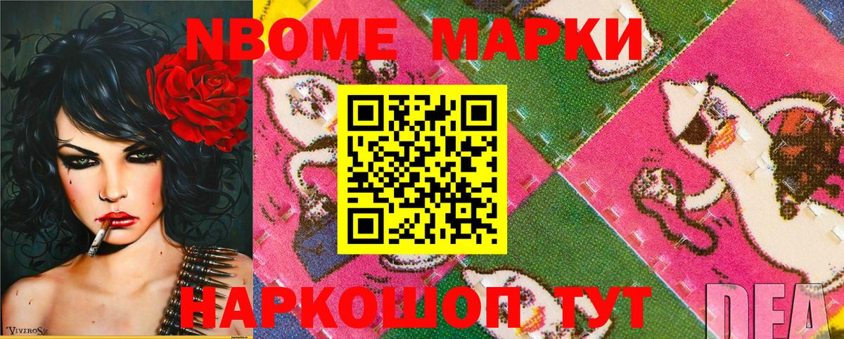 Марки NBOMe 1500мкг  Вход с VPN  Наркотические марки  Славянск-на-Кубани  Марки NBOMe 1500мкг 
