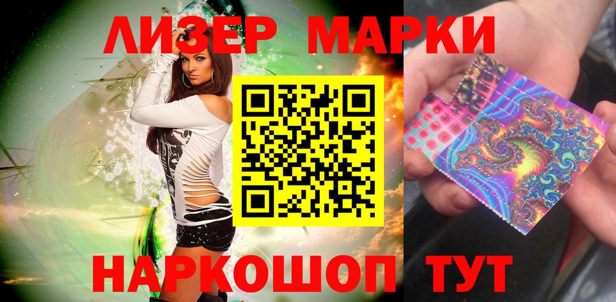 Марки NBOMe 1,8мг Славянск-на-Кубани